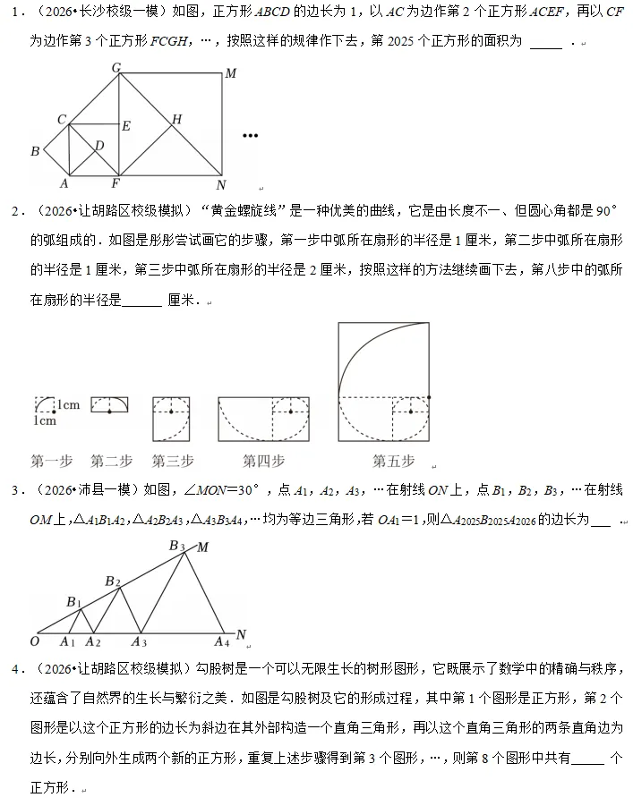 中考中档题必考系列-专题-规律探究-第14张图片-四季读书网
