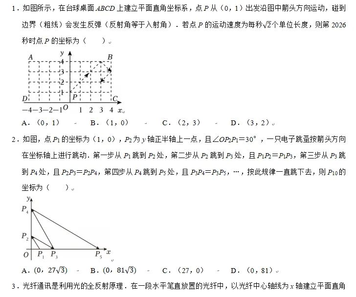 中考中档题必考系列-专题-规律探究-第17张图片-四季读书网