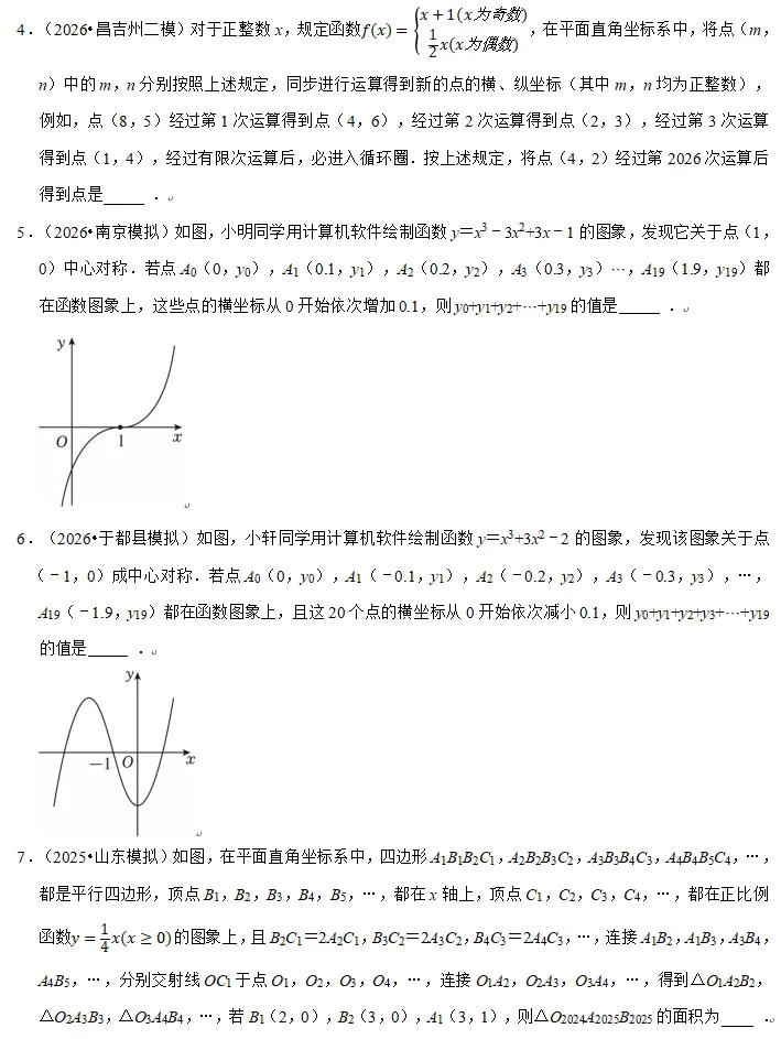 中考中档题必考系列-专题-规律探究-第24张图片-四季读书网