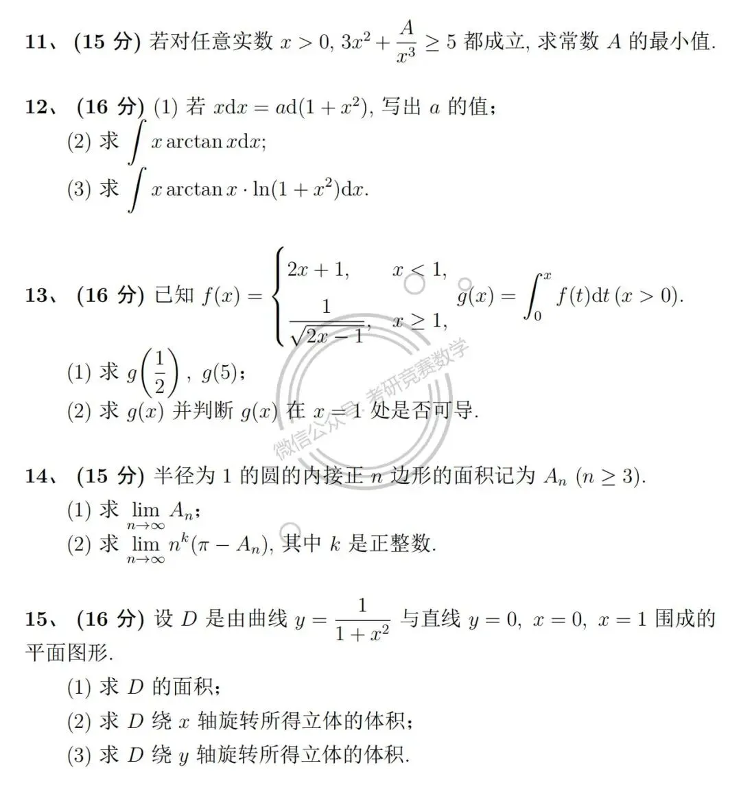 真题详解:2026年江苏省第二十三届高等数学竞赛(专科)试题及详细参考解答-第3张图片-四季读书网