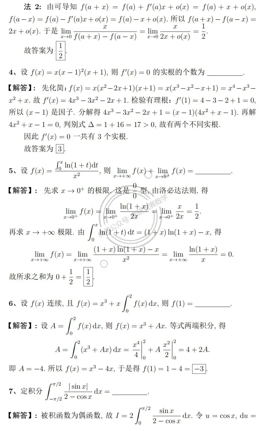 真题详解:2026年江苏省第二十三届高等数学竞赛(专科)试题及详细参考解答-第5张图片-四季读书网
