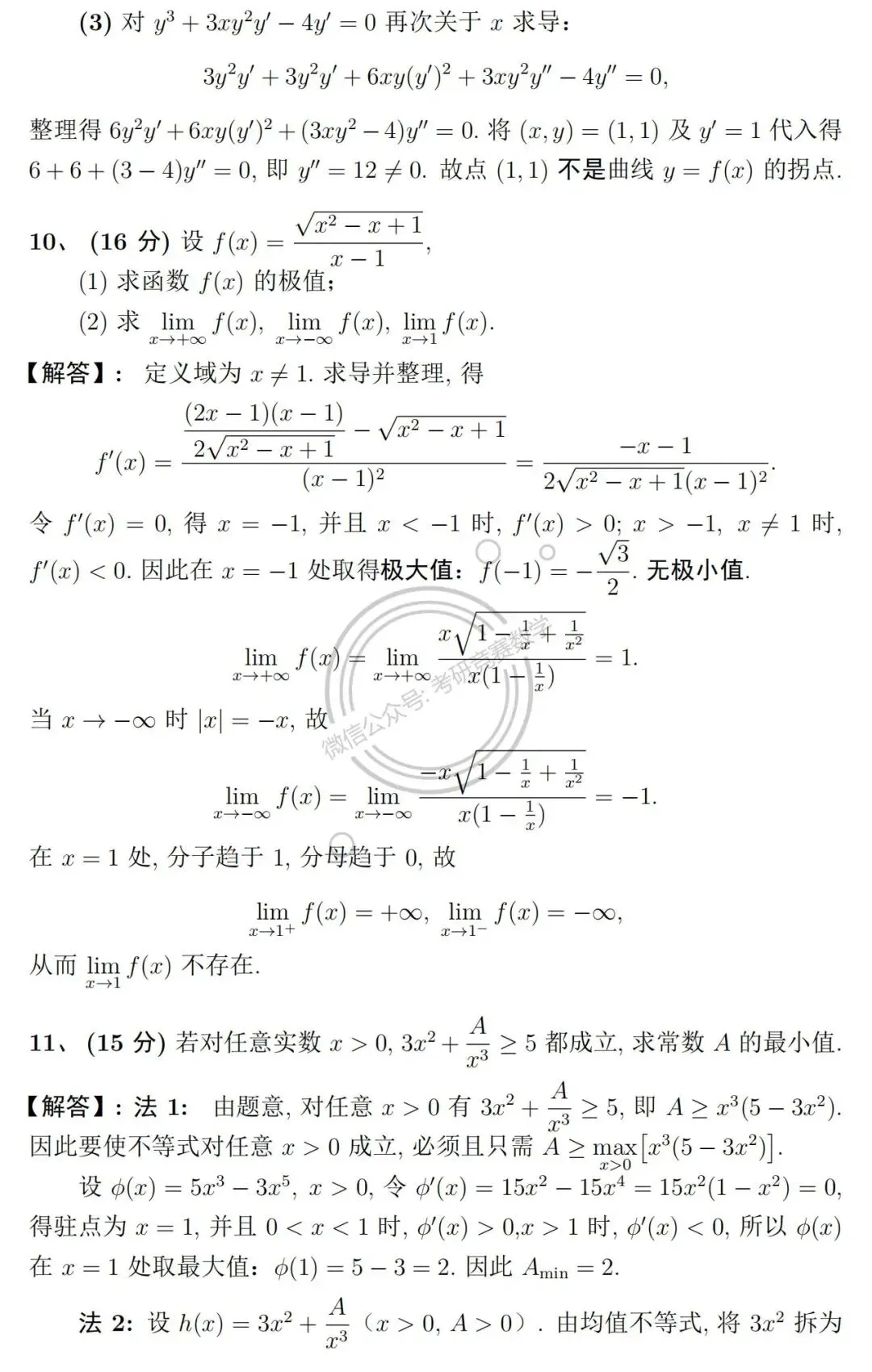 真题详解:2026年江苏省第二十三届高等数学竞赛(专科)试题及详细参考解答-第7张图片-四季读书网