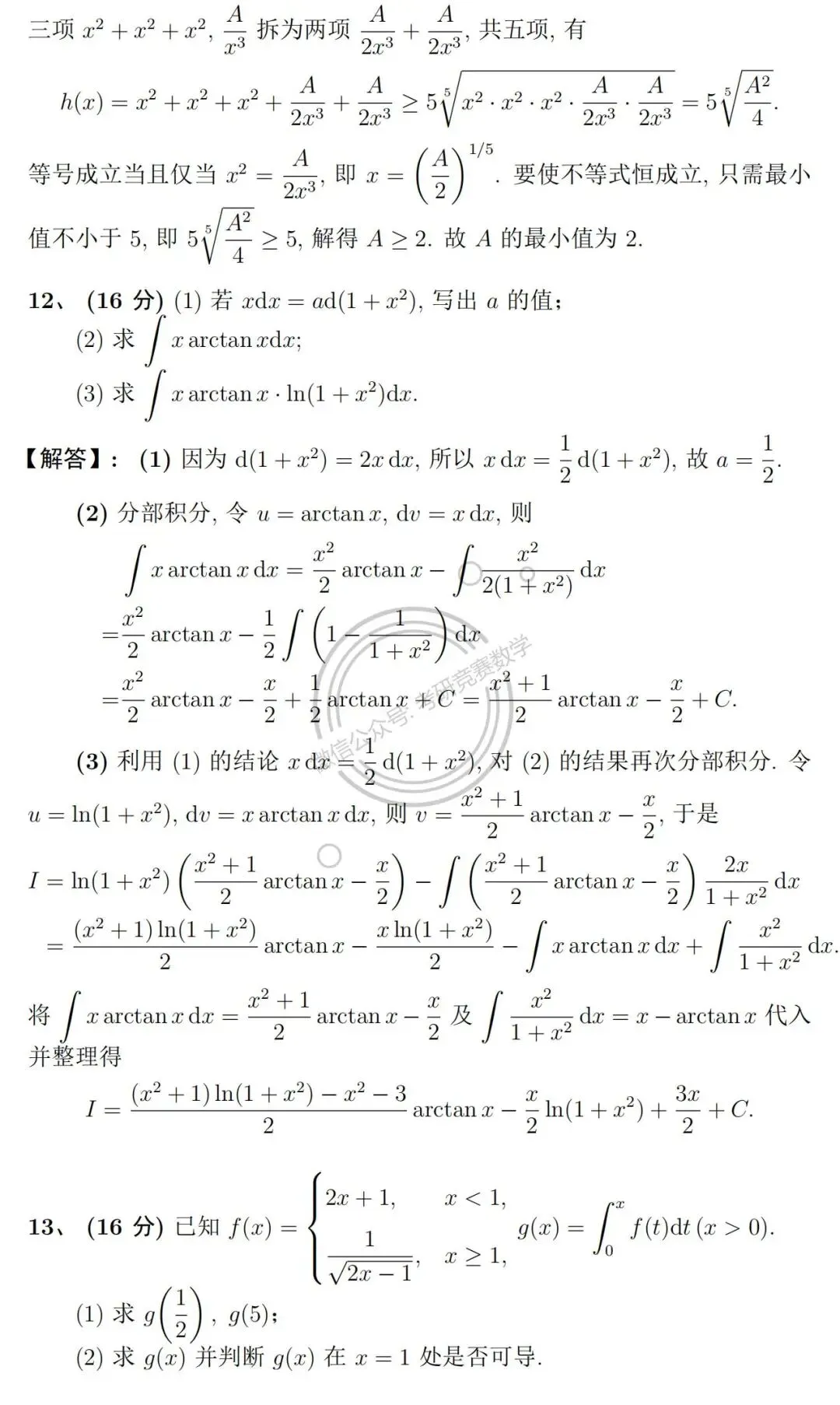 真题详解:2026年江苏省第二十三届高等数学竞赛(专科)试题及详细参考解答-第8张图片-四季读书网