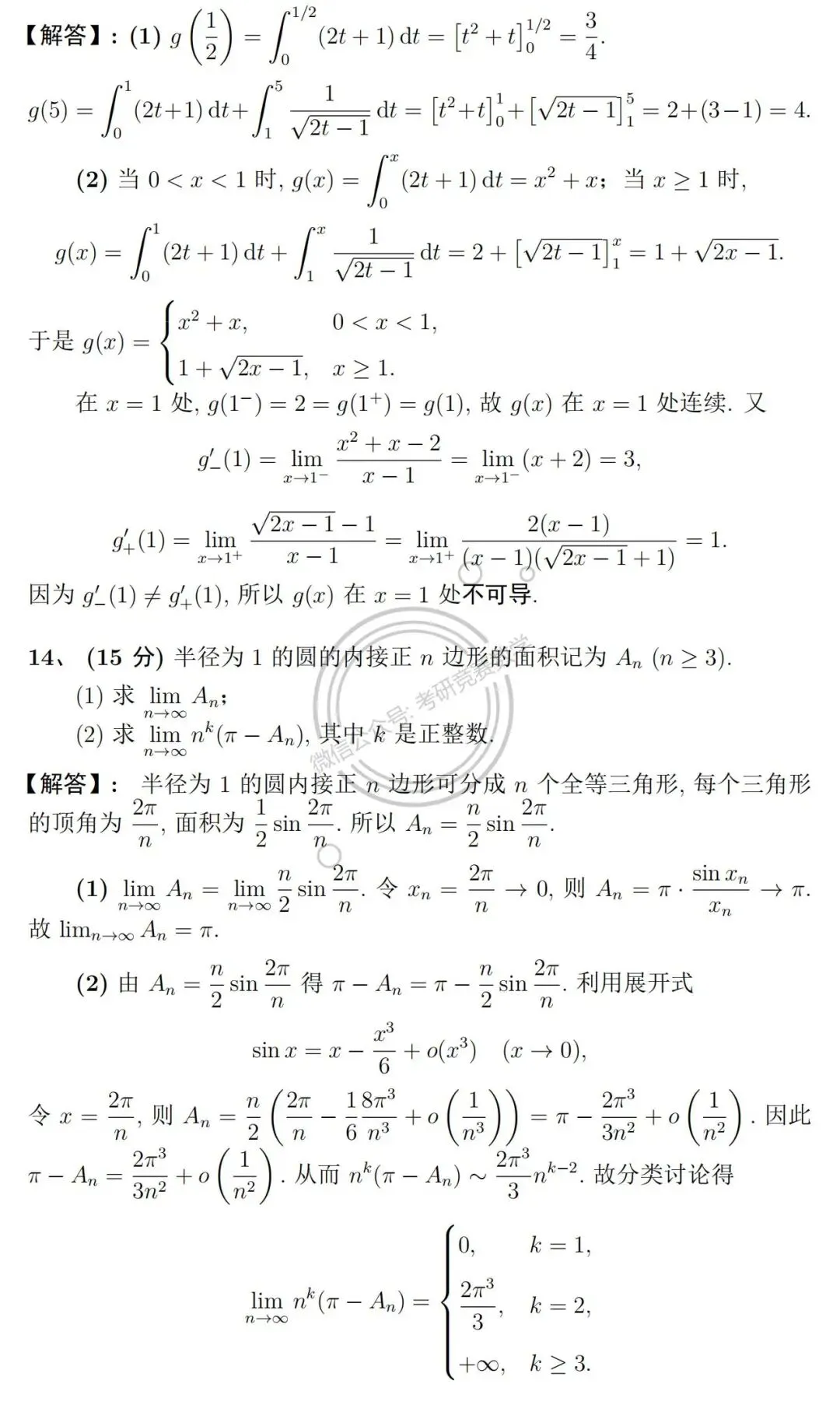真题详解:2026年江苏省第二十三届高等数学竞赛(专科)试题及详细参考解答-第9张图片-四季读书网