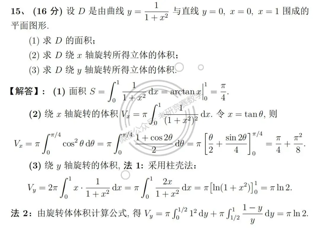 真题详解:2026年江苏省第二十三届高等数学竞赛(专科)试题及详细参考解答-第10张图片-四季读书网