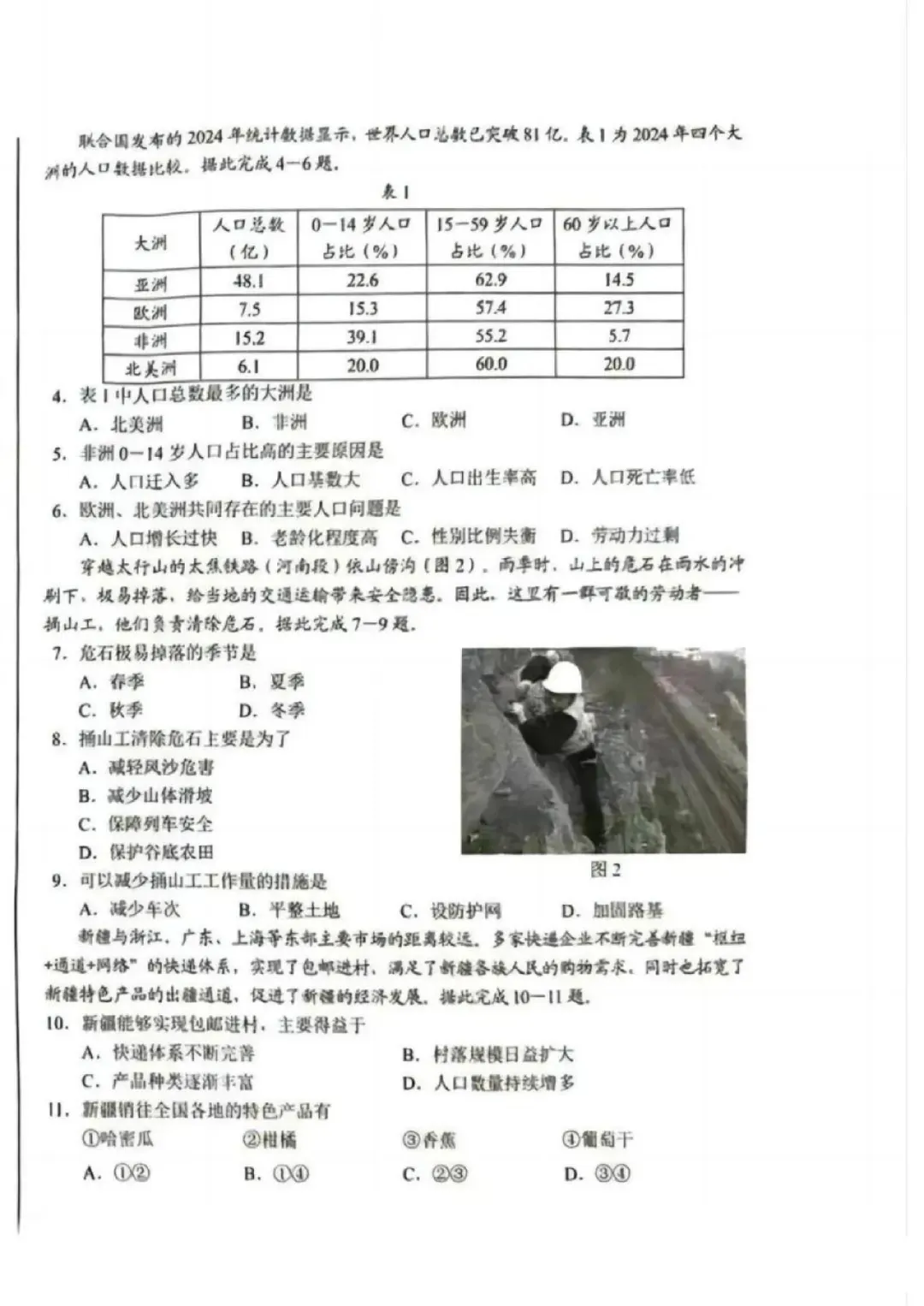2025年河北省八年级会考地理真题-第2张图片-四季读书网