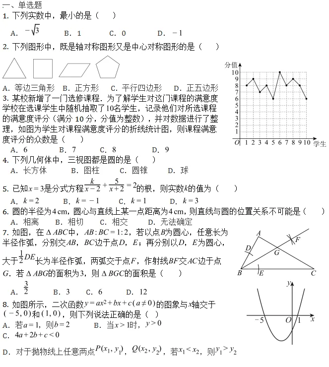 中考模拟||2026年四川成都市新都区中考数学二诊试卷(含压轴题解析)-第2张图片-四季读书网
