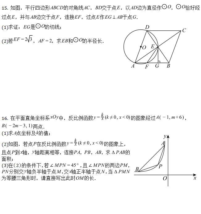 中考模拟||2026年四川成都市新都区中考数学二诊试卷(含压轴题解析)-第5张图片-四季读书网
