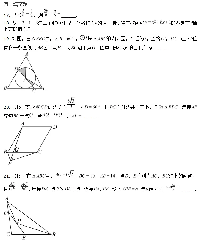 中考模拟||2026年四川成都市新都区中考数学二诊试卷(含压轴题解析)-第6张图片-四季读书网