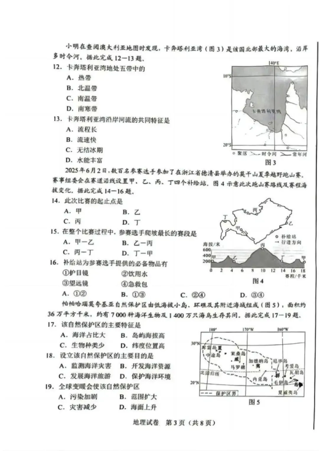 2025年河北省八年级会考地理真题-第3张图片-四季读书网