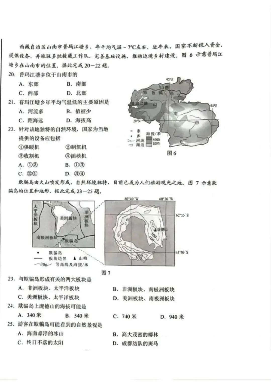 2025年河北省八年级会考地理真题-第4张图片-四季读书网