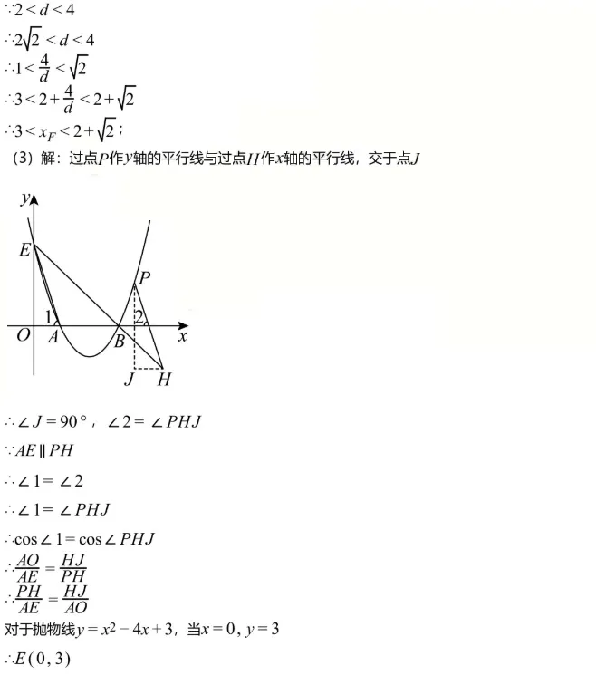 中考模拟||2026年四川成都市新都区中考数学二诊试卷(含压轴题解析)-第12张图片-四季读书网