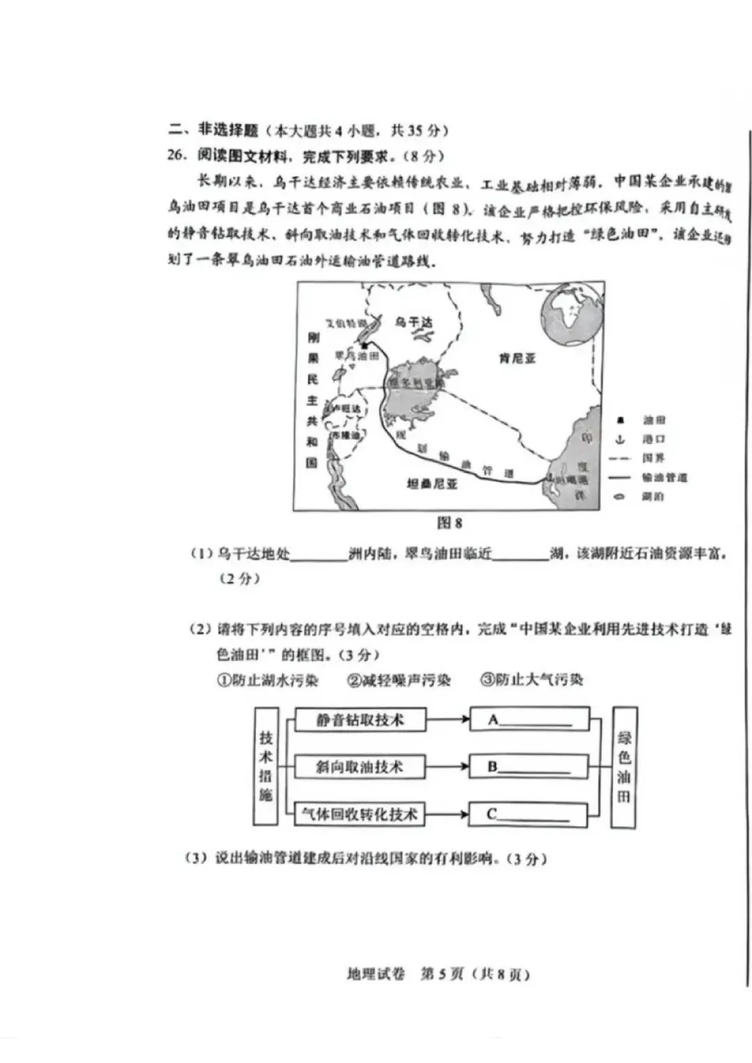 2025年河北省八年级会考地理真题-第5张图片-四季读书网