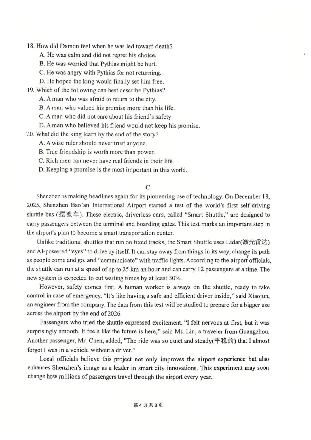 2026深圳市龙华区三模英语真题-第4张图片-四季读书网