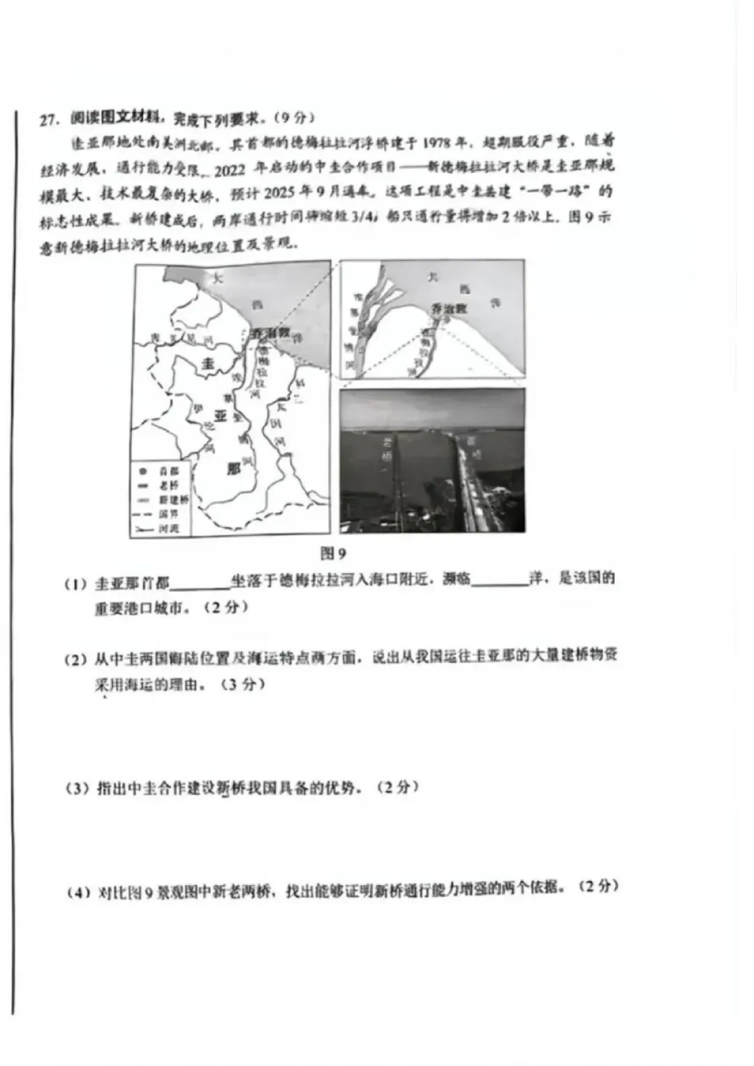 2025年河北省八年级会考地理真题-第6张图片-四季读书网