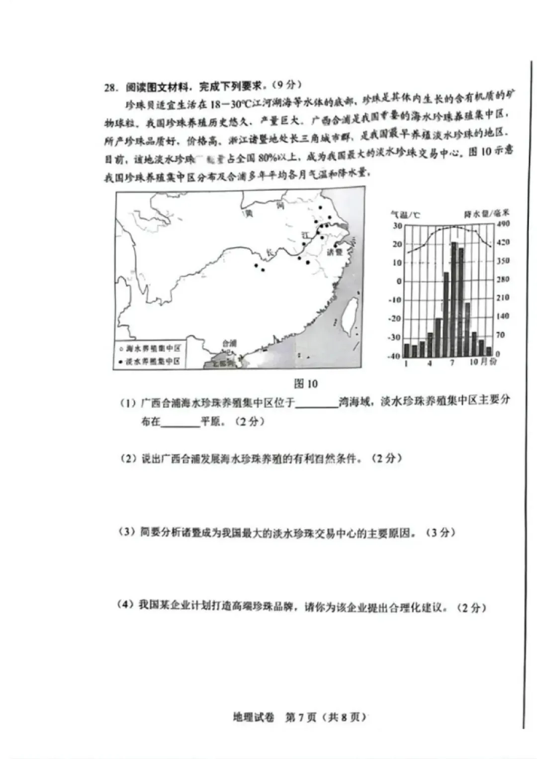 2025年河北省八年级会考地理真题-第7张图片-四季读书网
