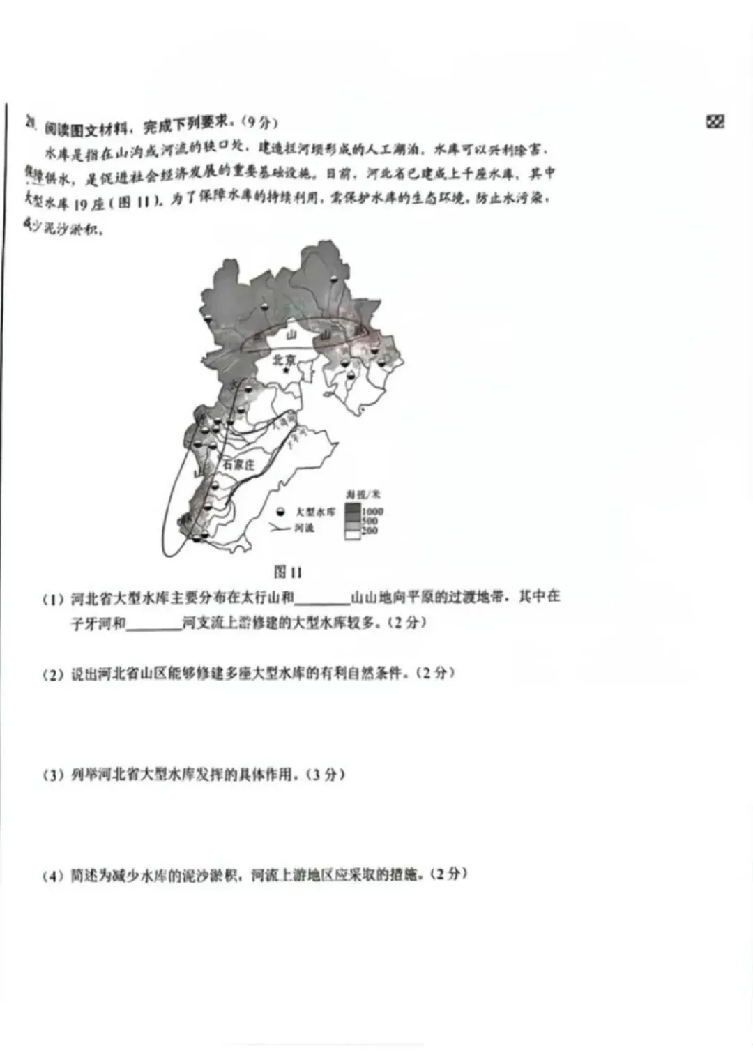 2025年河北省八年级会考地理真题-第8张图片-四季读书网