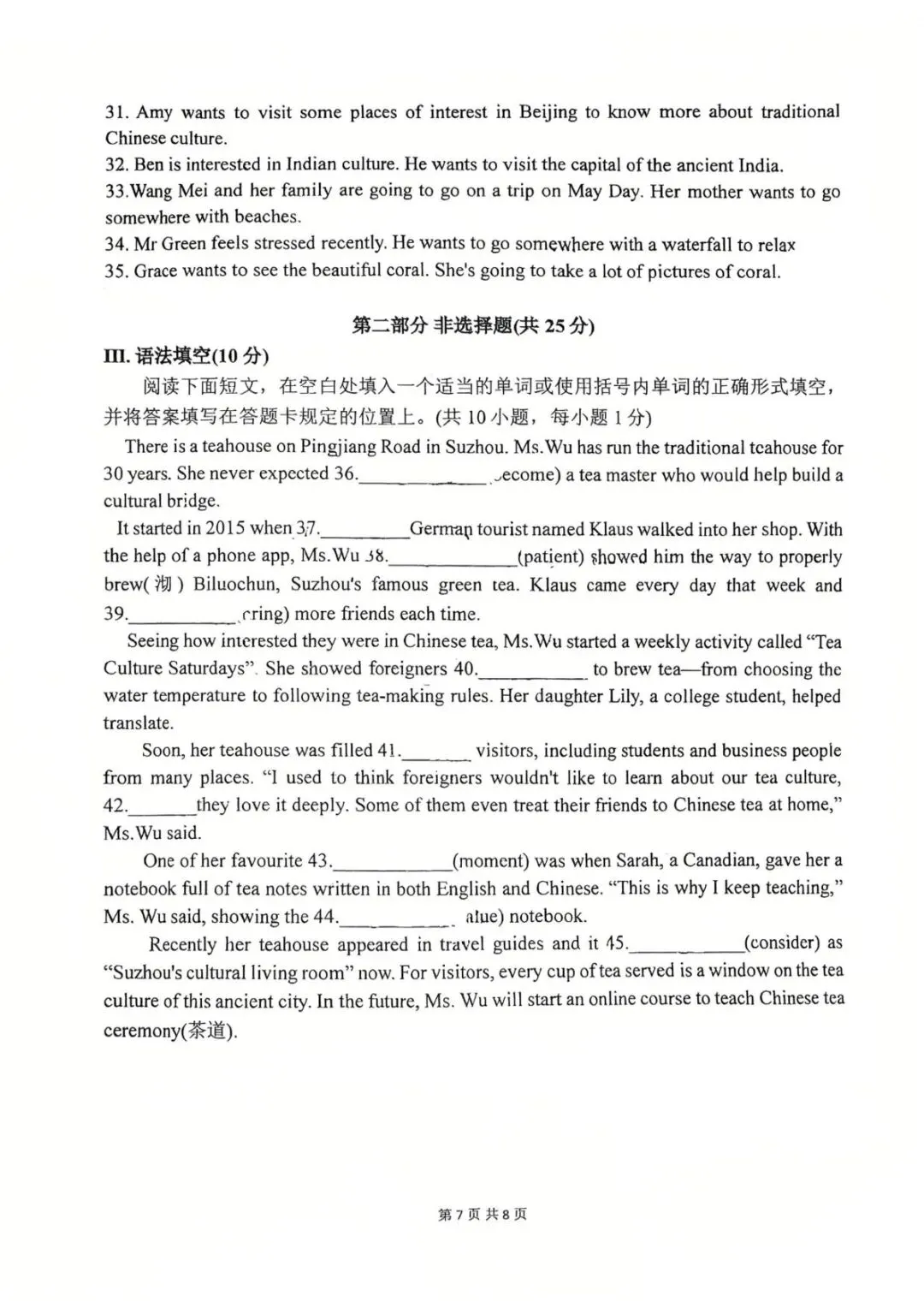 2026深圳市龙华区三模英语真题-第7张图片-四季读书网