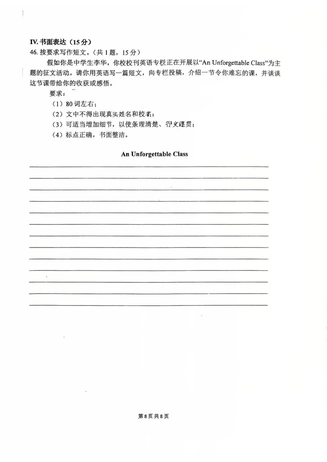 2026深圳市龙华区三模英语真题-第8张图片-四季读书网