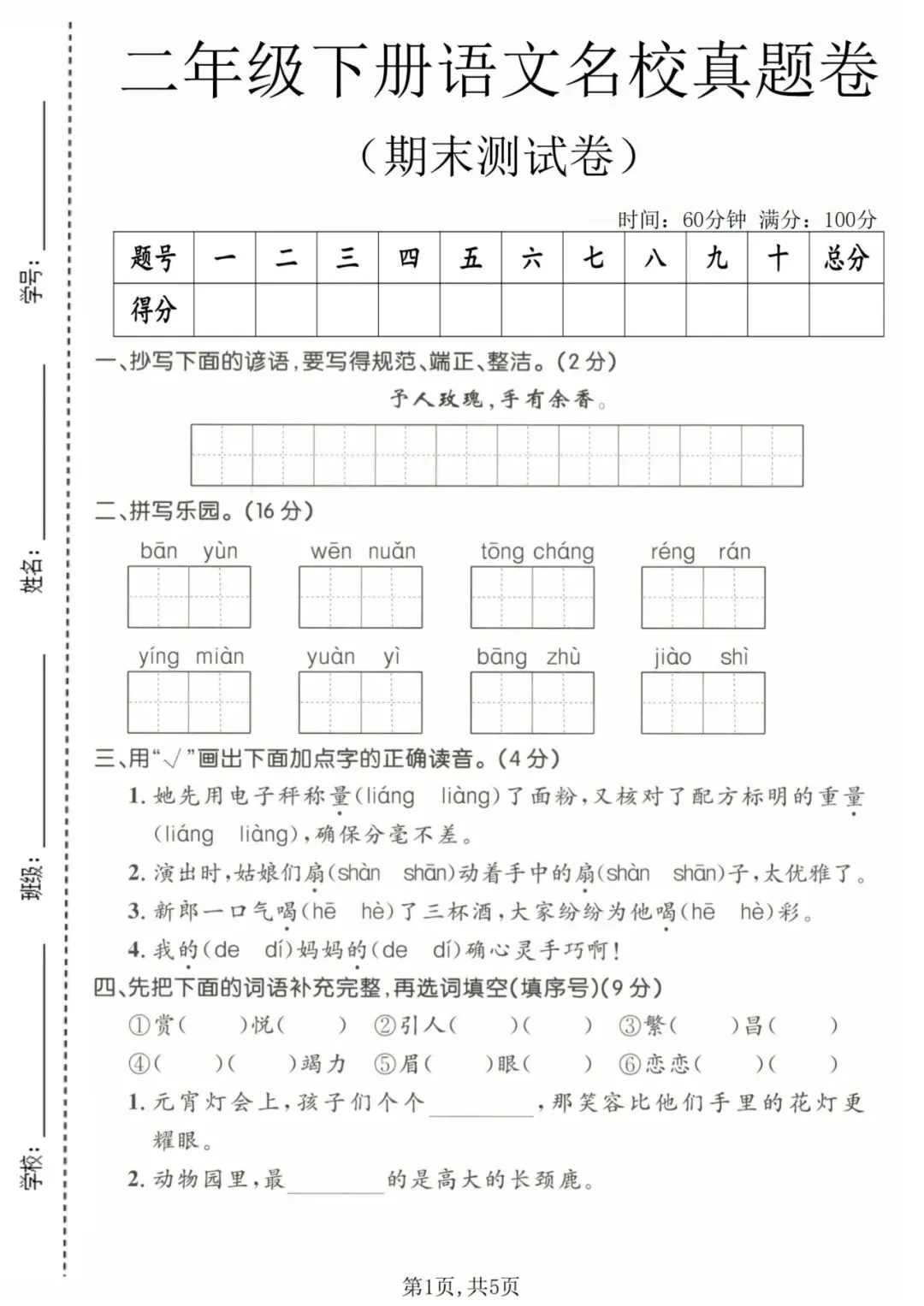 26春二年级(下)语文 期末名校真题卷(3套)-第1张图片-四季读书网
