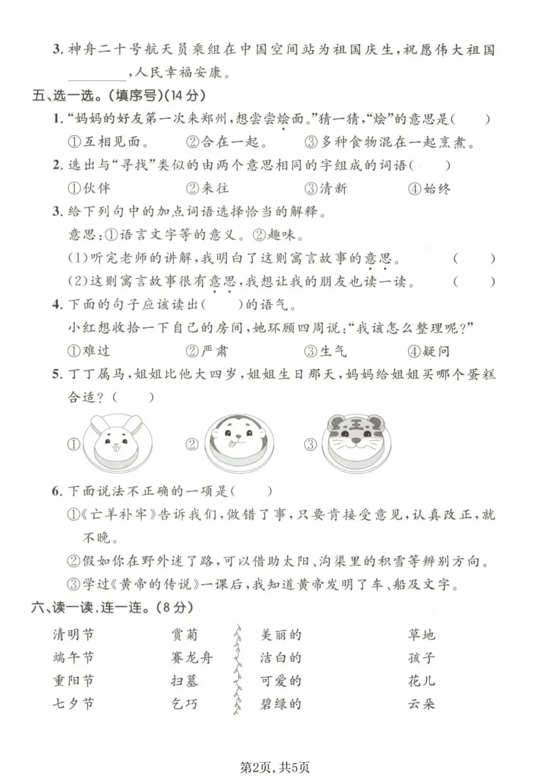 26春二年级(下)语文 期末名校真题卷(3套)-第2张图片-四季读书网