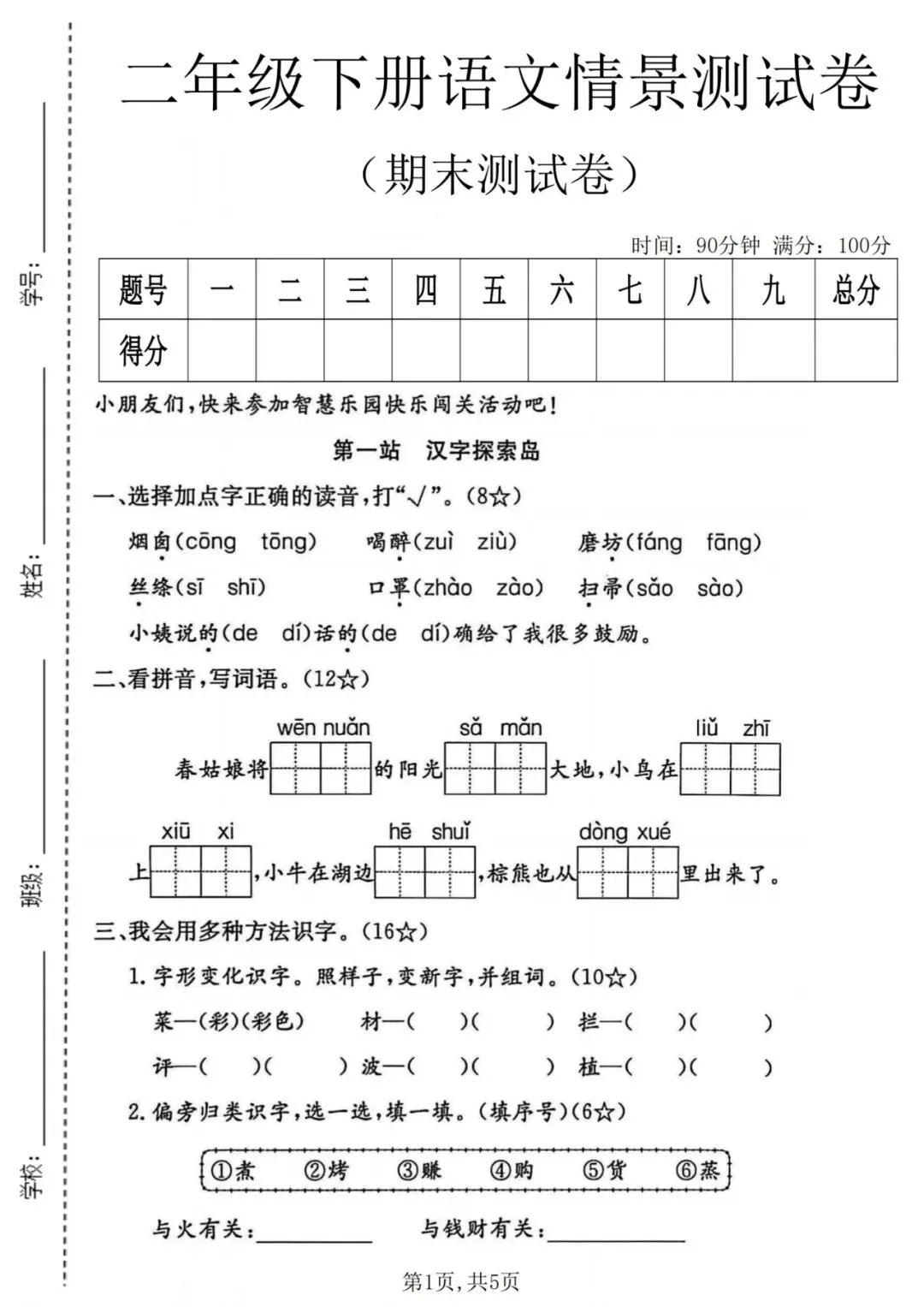 26春二年级(下)语文 期末名校真题卷(3套)-第3张图片-四季读书网