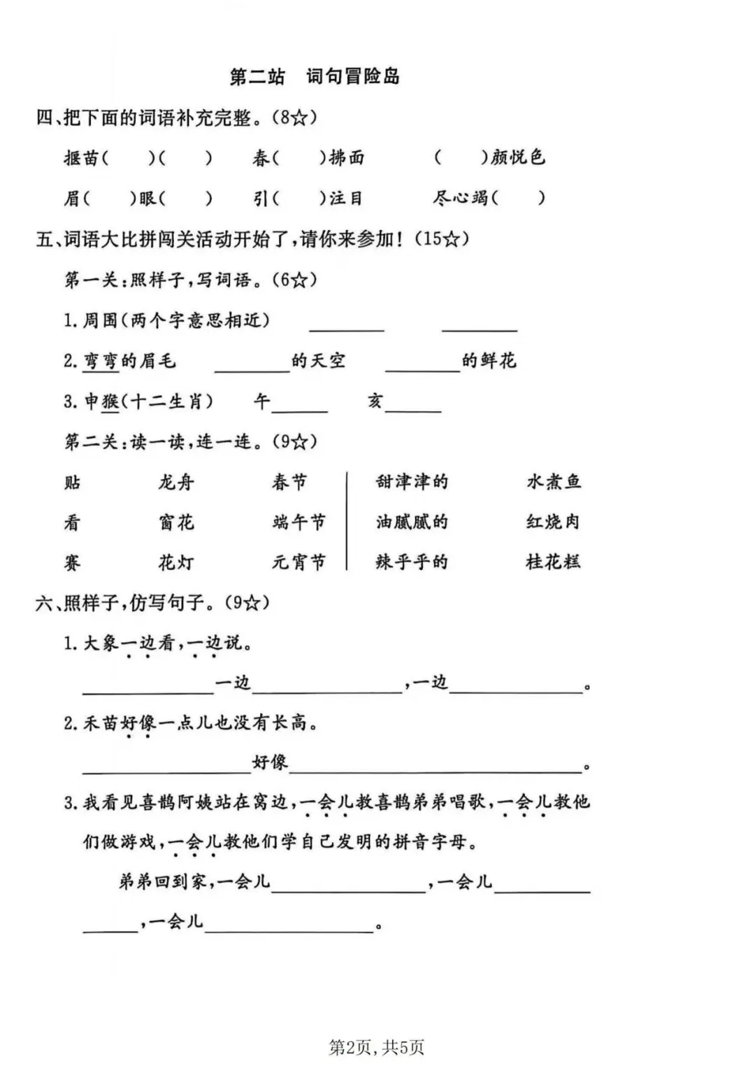 26春二年级(下)语文 期末名校真题卷(3套)-第4张图片-四季读书网