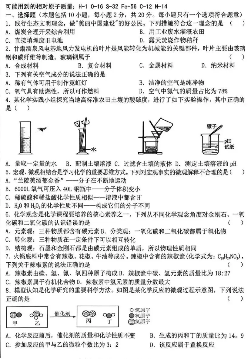 2026年中考化学模拟试卷七(70分)试卷、答案、评析-第2张图片-四季读书网