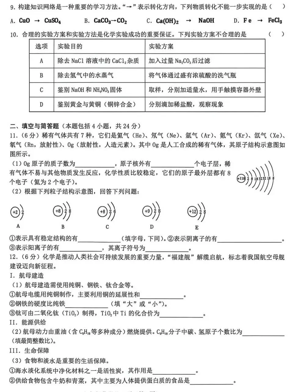 2026年中考化学模拟试卷七(70分)试卷、答案、评析-第3张图片-四季读书网