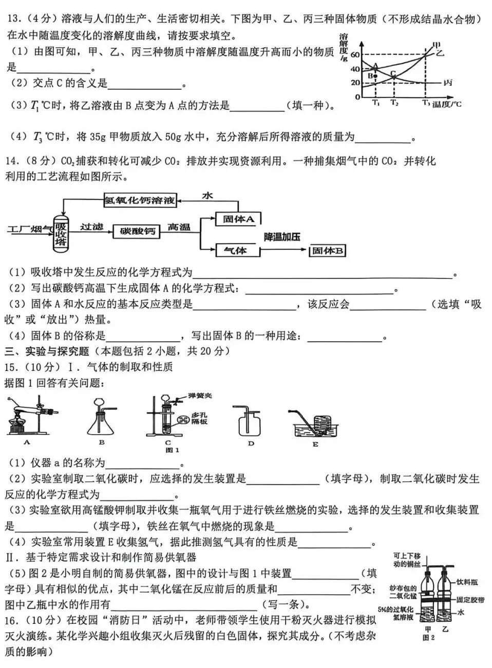 2026年中考化学模拟试卷七(70分)试卷、答案、评析-第4张图片-四季读书网