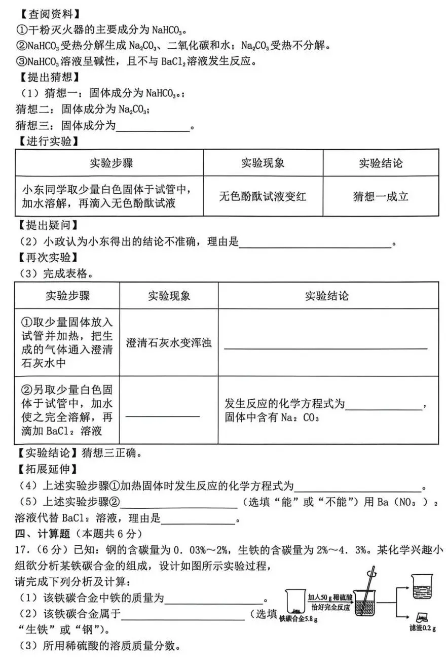 2026年中考化学模拟试卷七(70分)试卷、答案、评析-第5张图片-四季读书网