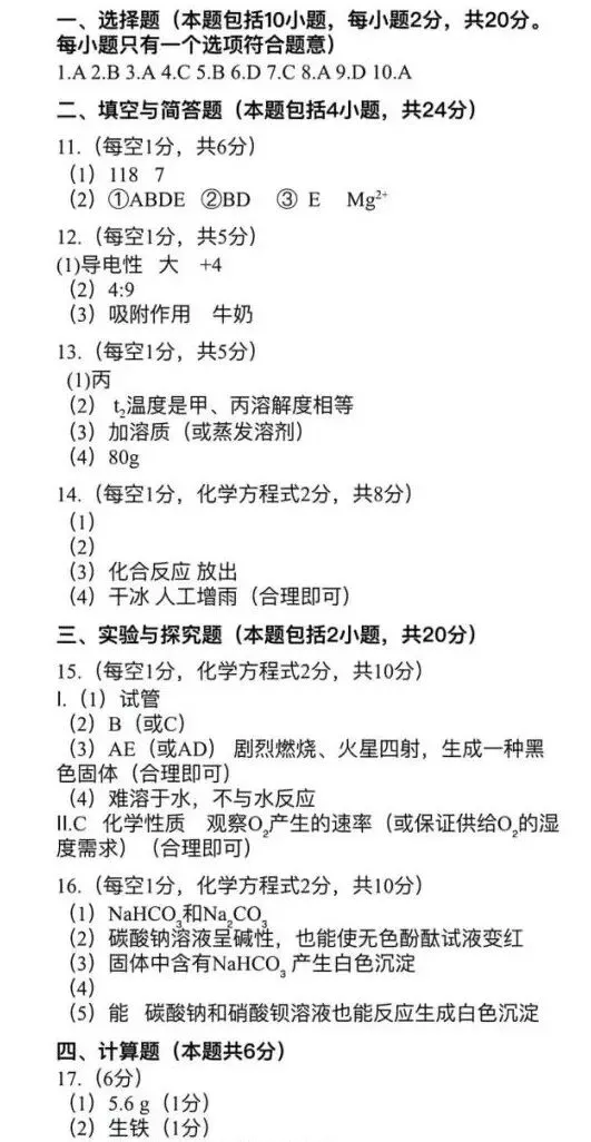2026年中考化学模拟试卷七(70分)试卷、答案、评析-第6张图片-四季读书网