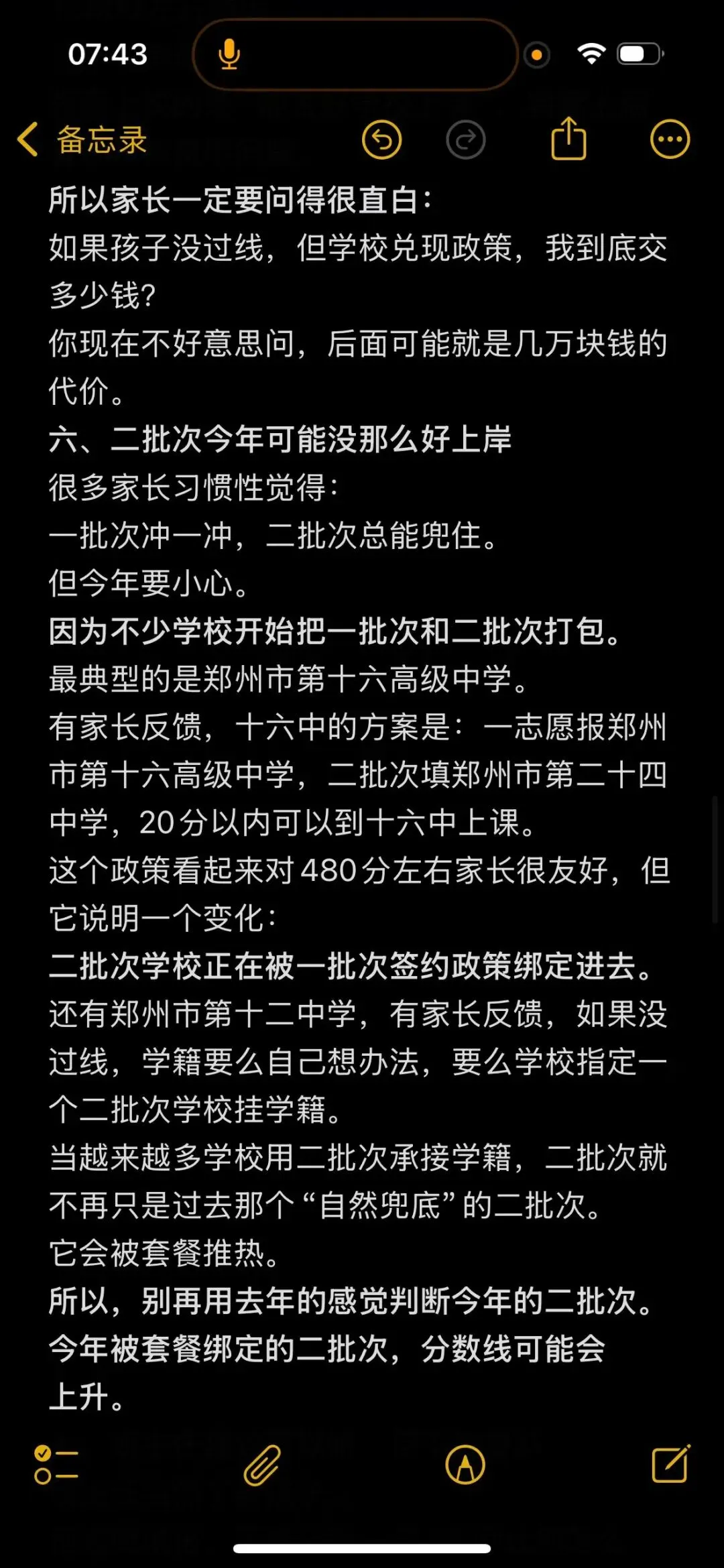 郑州中考报名签约实战经验-第8张图片-四季读书网
