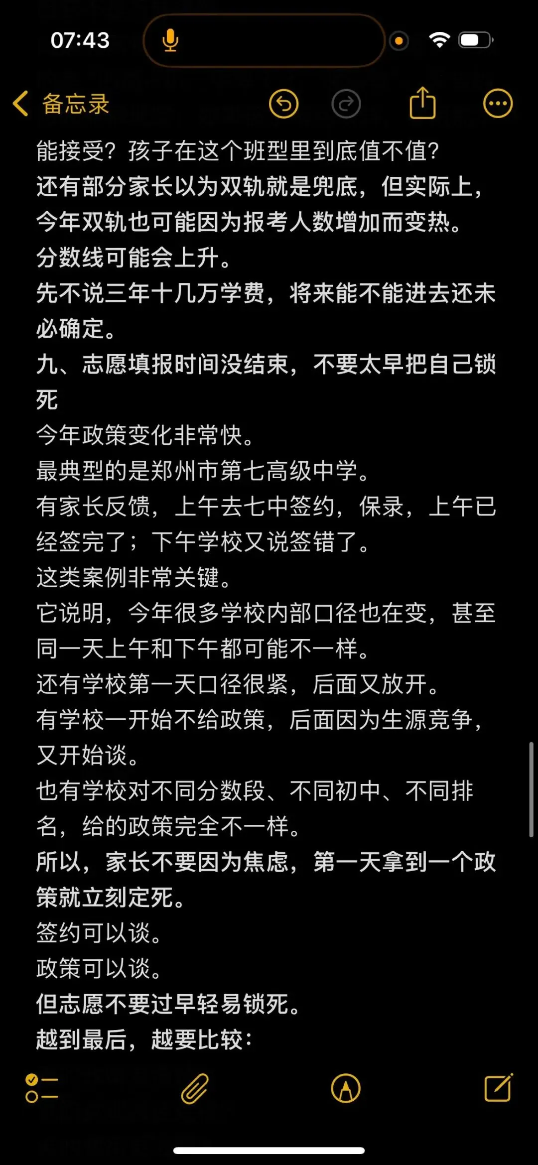 郑州中考报名签约实战经验-第10张图片-四季读书网