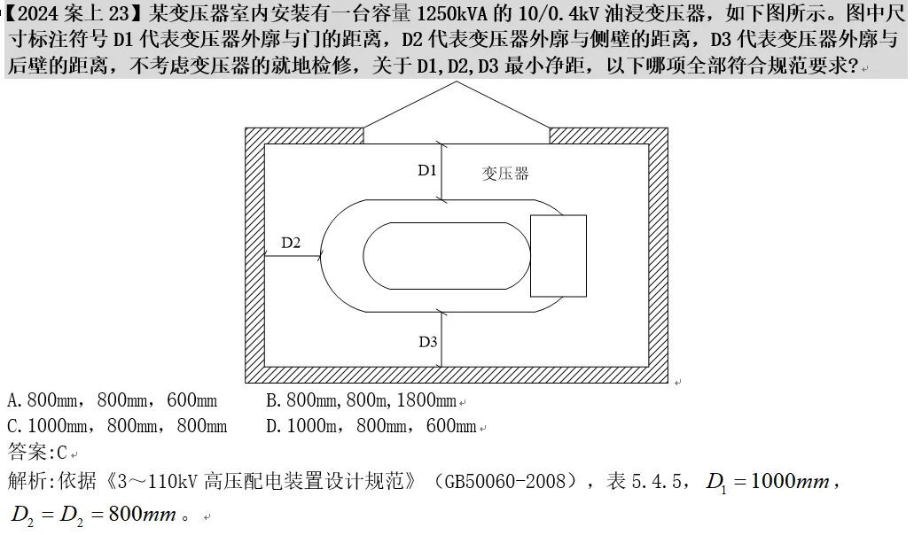 注册电气工程师真题供配电24上23-第1张图片-四季读书网