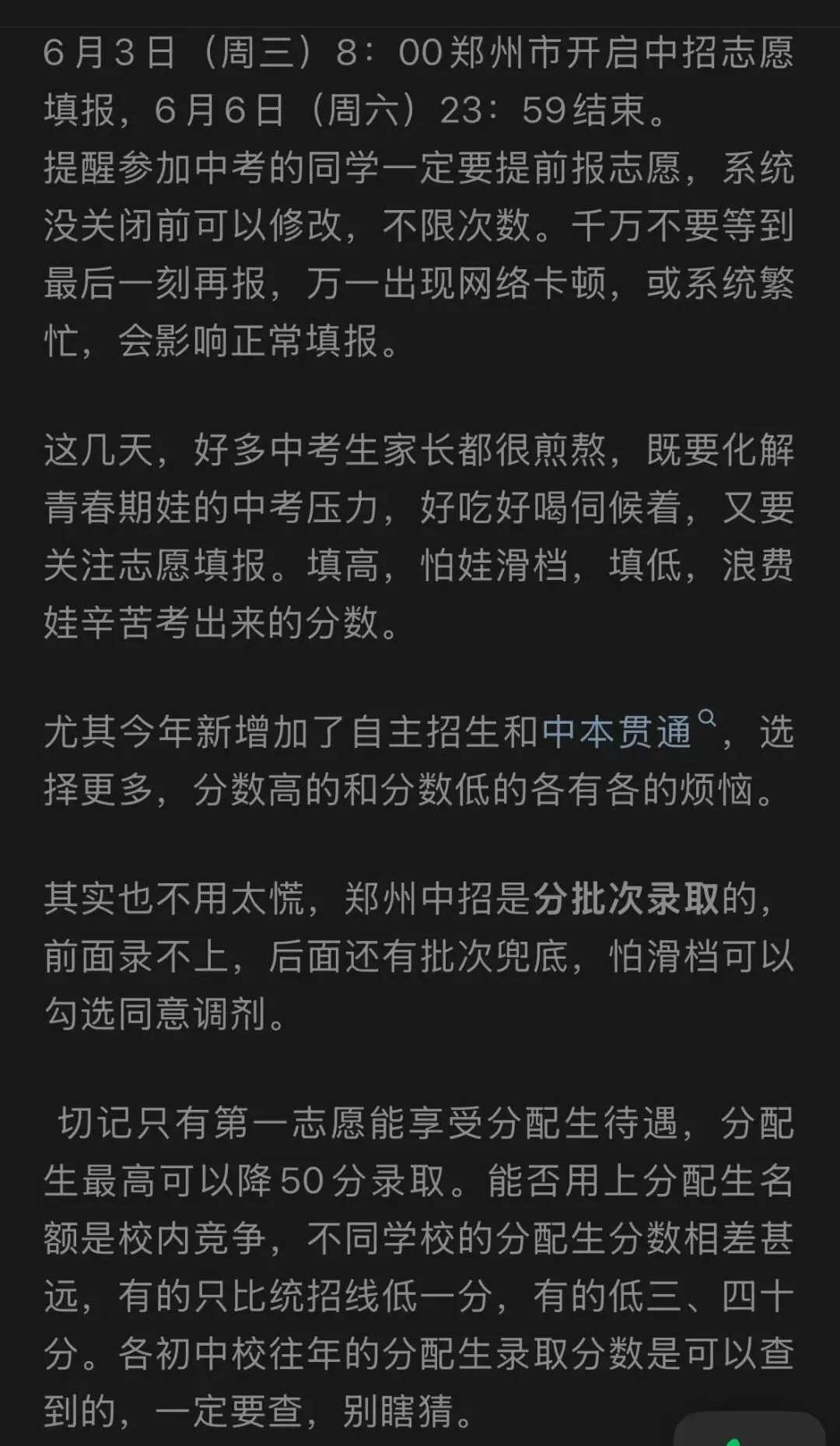 郑州中考报名签约实战经验-第13张图片-四季读书网