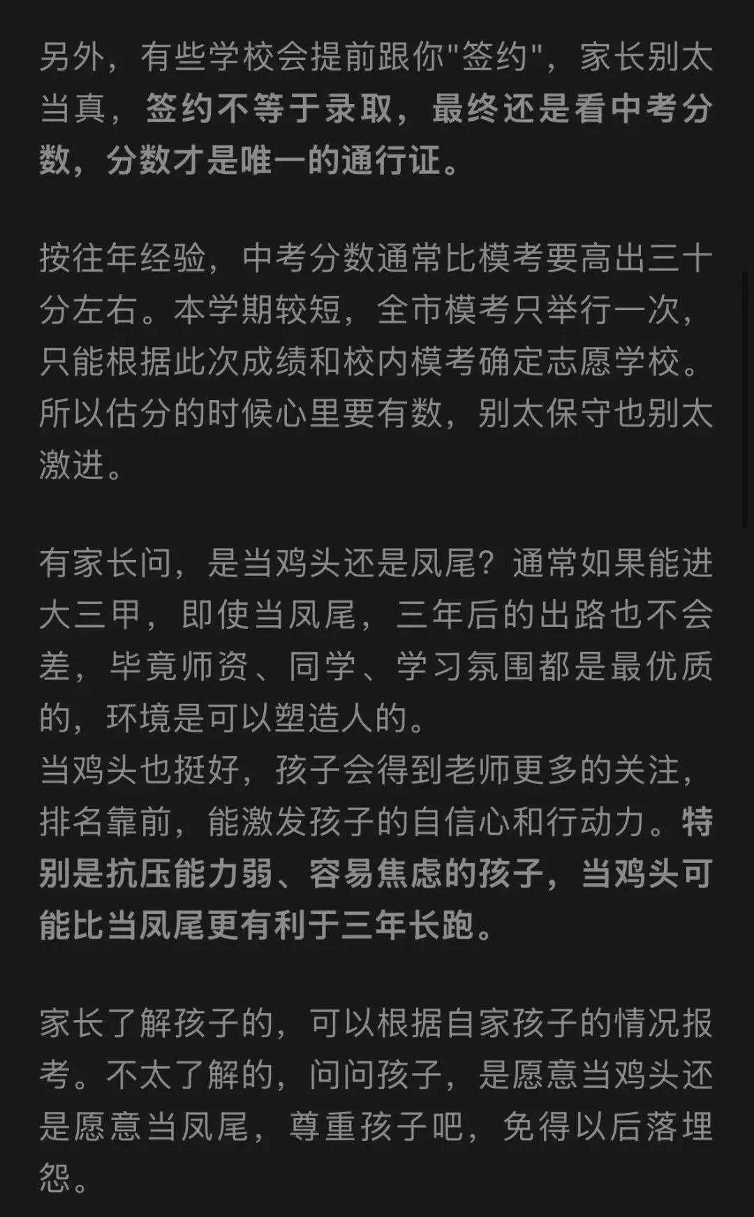 郑州中考报名签约实战经验-第16张图片-四季读书网