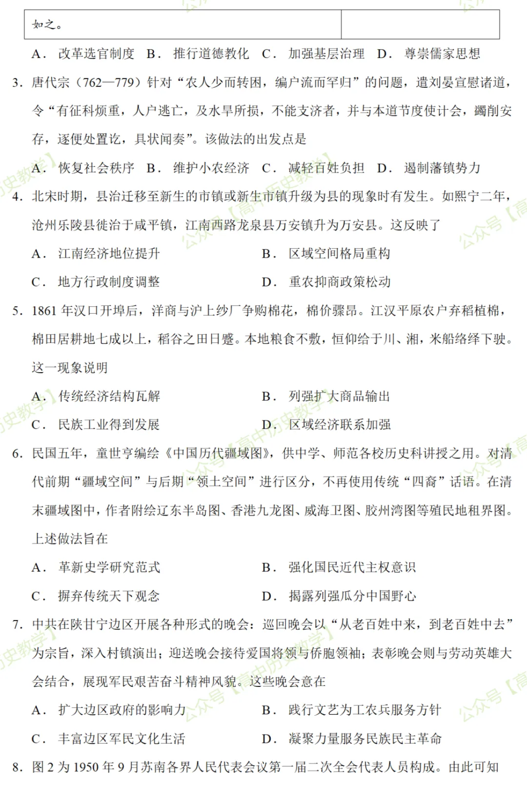 最新模考| 2026届山东省潍坊市第三次模拟历史试题和答案-第4张图片-四季读书网