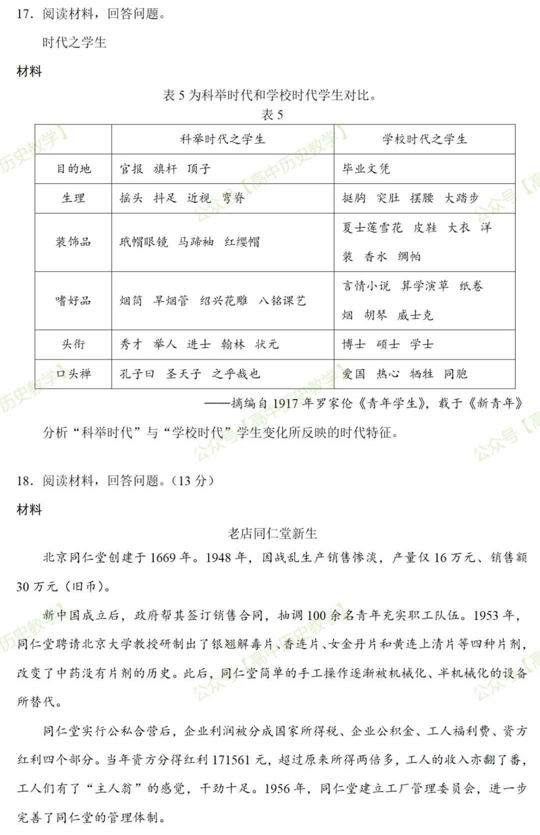 最新模考| 2026届山东省潍坊市第三次模拟历史试题和答案-第8张图片-四季读书网