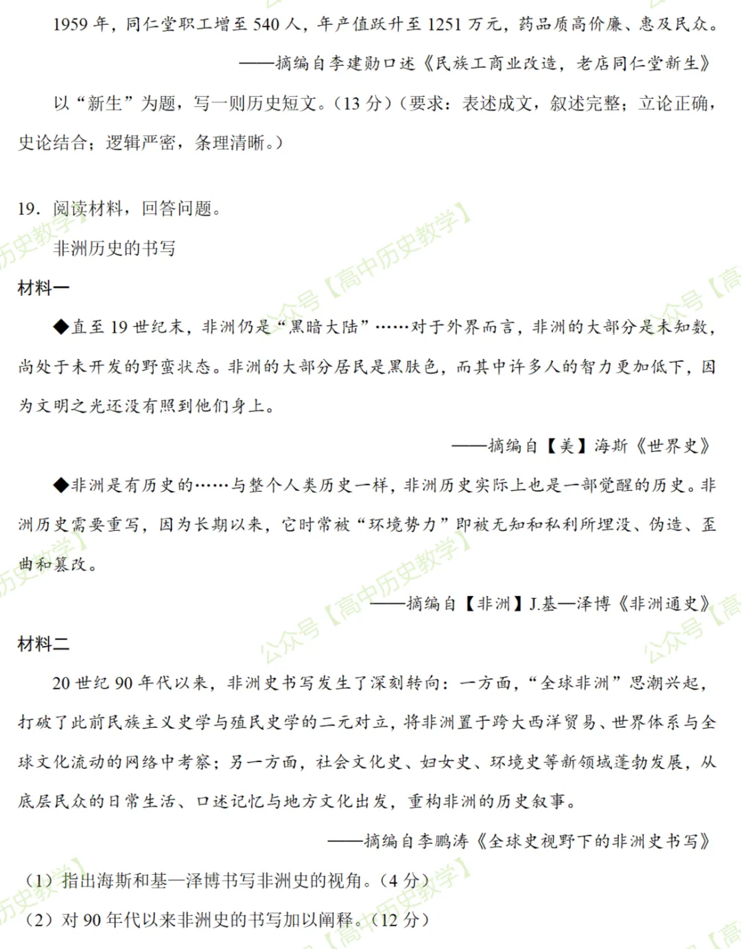 最新模考| 2026届山东省潍坊市第三次模拟历史试题和答案-第9张图片-四季读书网