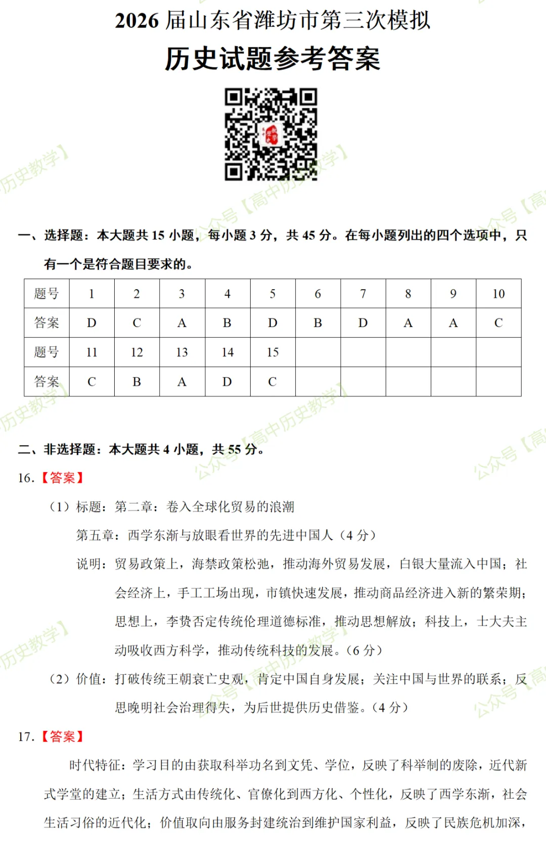 最新模考| 2026届山东省潍坊市第三次模拟历史试题和答案-第10张图片-四季读书网