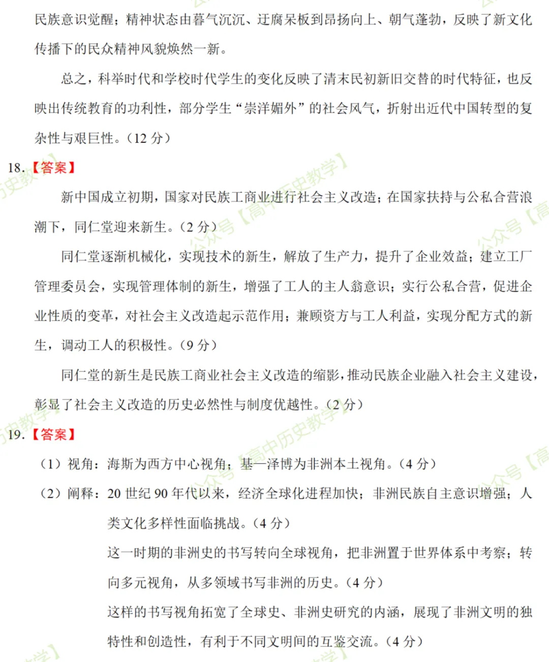 最新模考| 2026届山东省潍坊市第三次模拟历史试题和答案-第11张图片-四季读书网