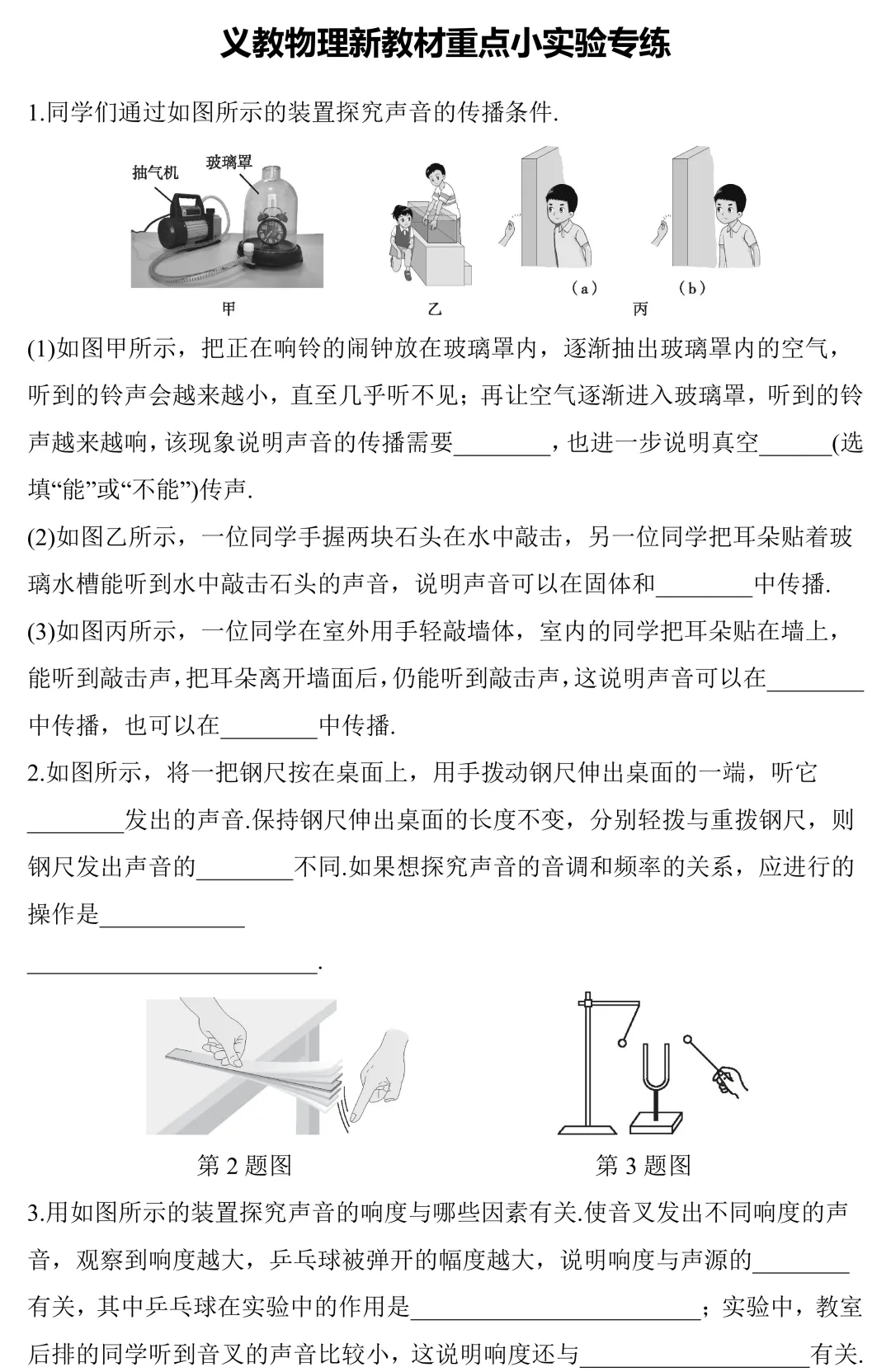 中考物理考前必练:新教材重点小实验-第2张图片-四季读书网