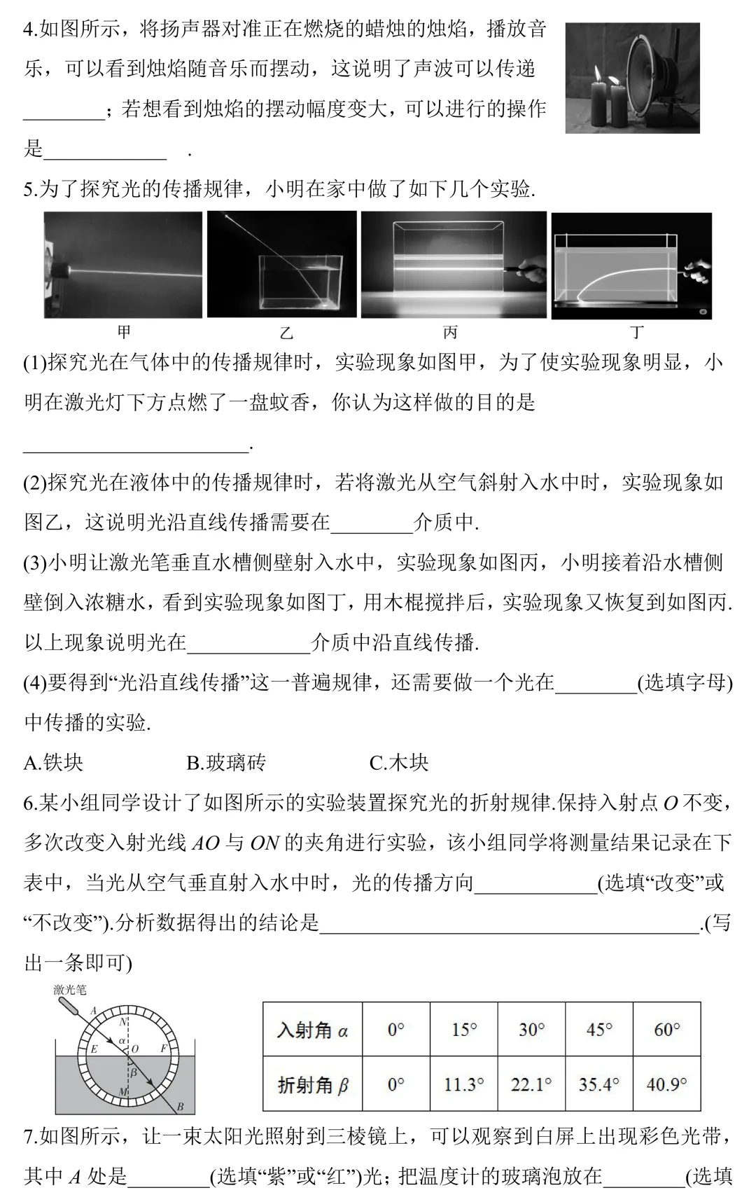 中考物理考前必练:新教材重点小实验-第3张图片-四季读书网