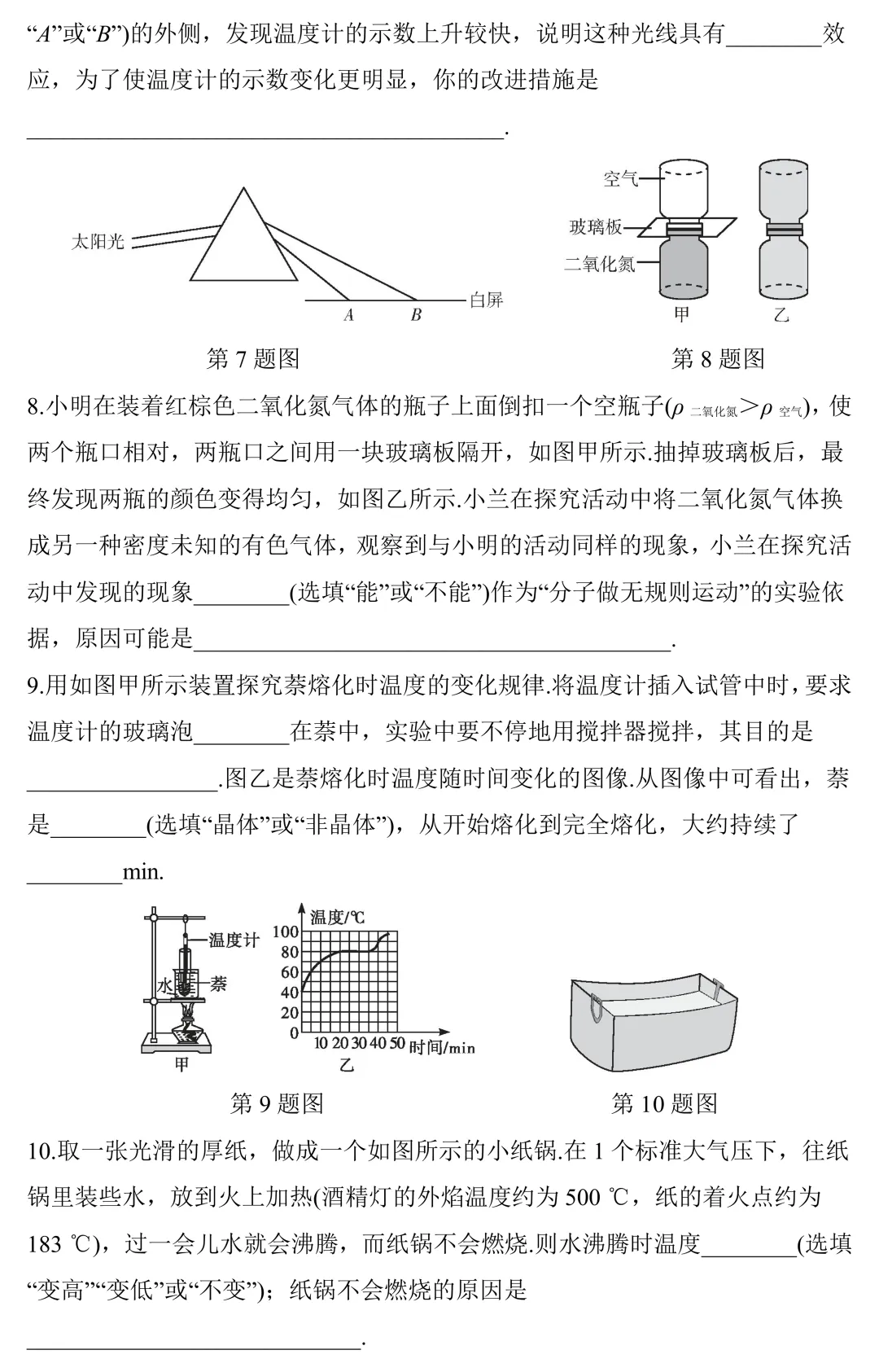 中考物理考前必练:新教材重点小实验-第4张图片-四季读书网