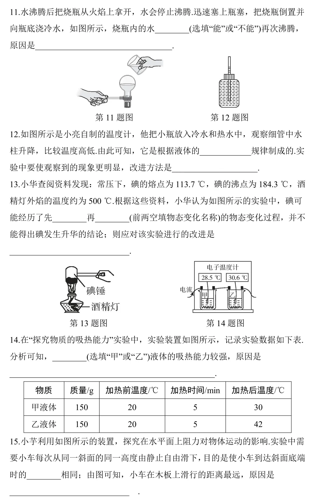 中考物理考前必练:新教材重点小实验-第5张图片-四季读书网