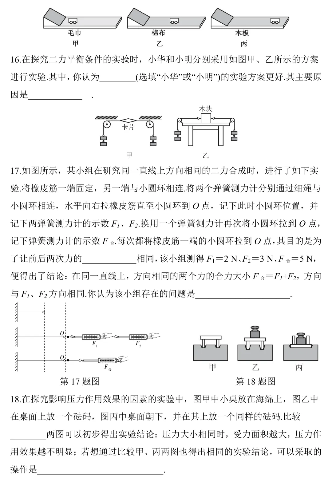 中考物理考前必练:新教材重点小实验-第6张图片-四季读书网