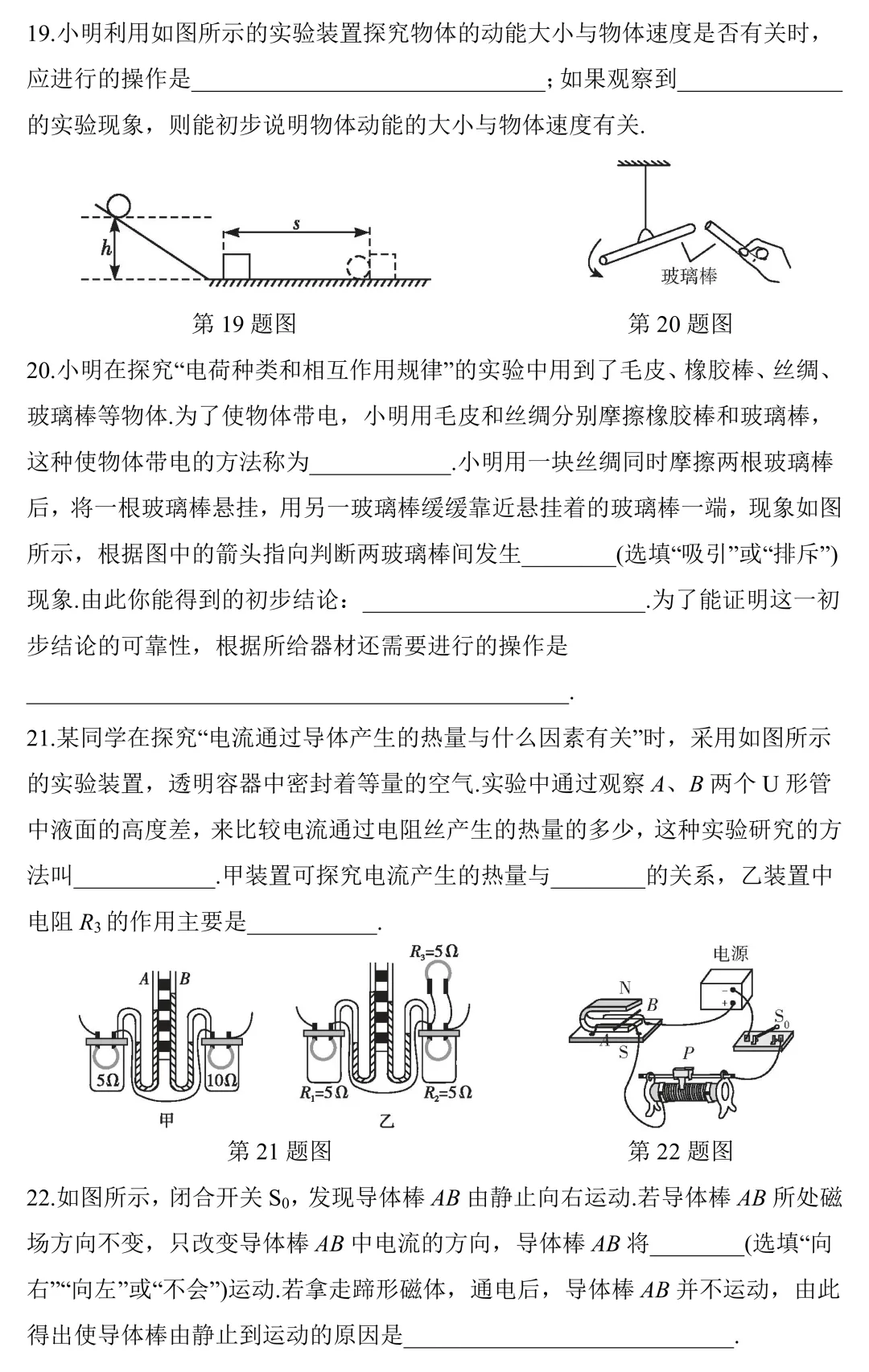 中考物理考前必练:新教材重点小实验-第7张图片-四季读书网