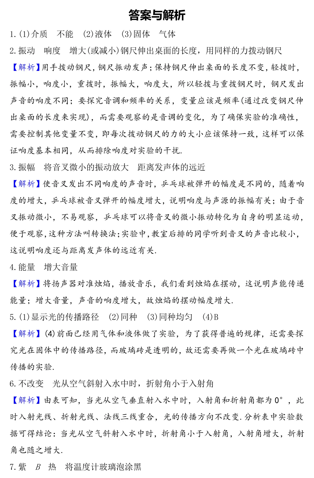 中考物理考前必练:新教材重点小实验-第8张图片-四季读书网