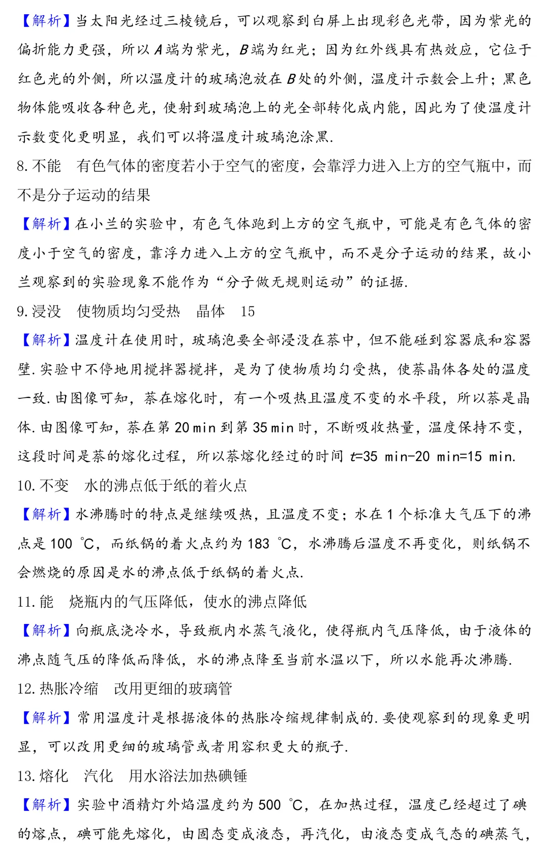 中考物理考前必练:新教材重点小实验-第9张图片-四季读书网